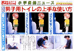 保健の教材 トイレの使い方 少年写真新聞社のホームページ