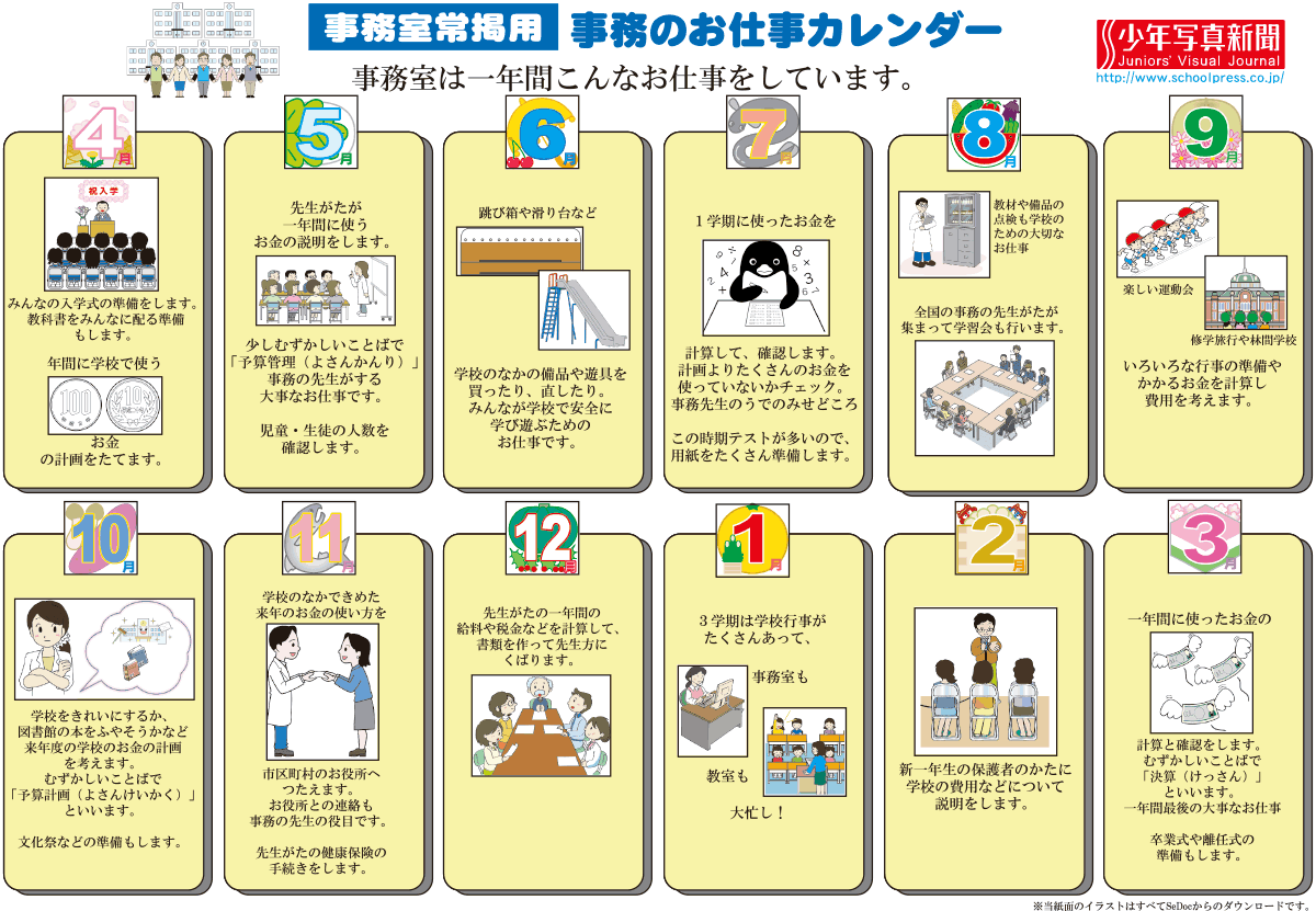 事務のお仕事カレンダー 少年写真新聞社のホームページ